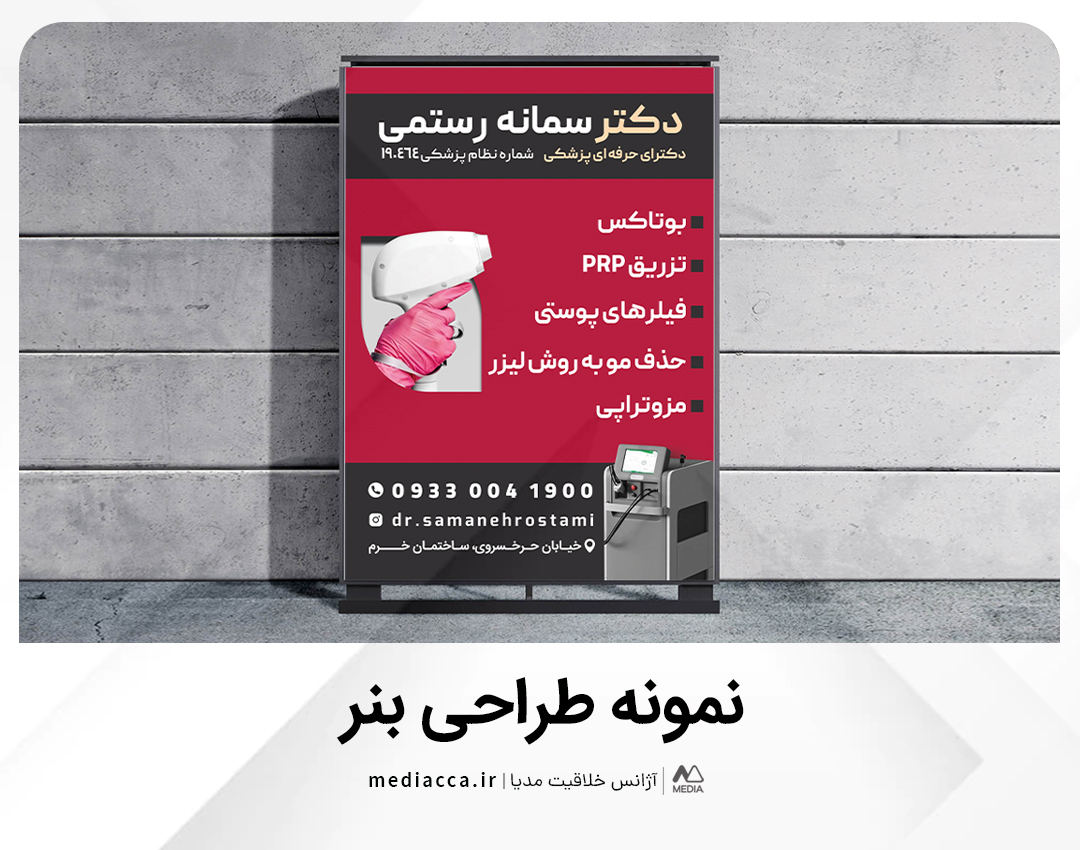 طراحی بنر برای دکتر سمانه رستمی